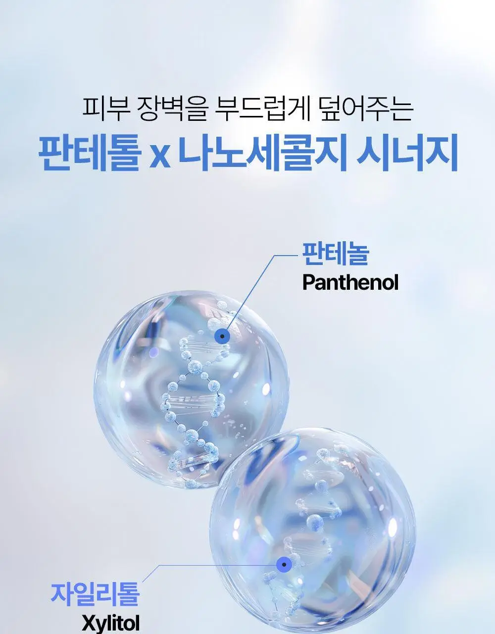 [장벽이불크림] 나인위시스 하이드라 판테톨 베리어 크림 100ml 상세페이지 22